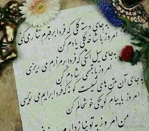 عکس قبر متن غمگین