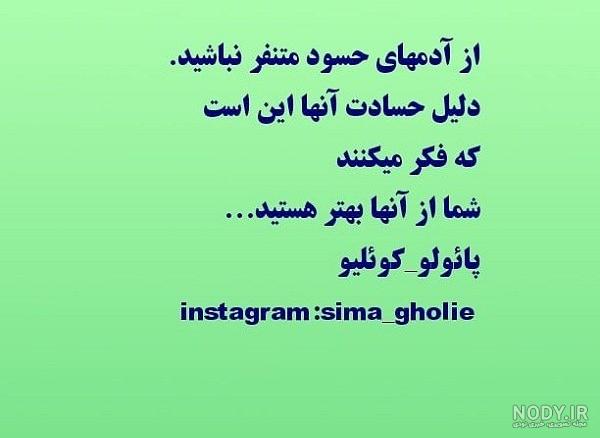 عکس نوشته آدم حسود و عقده ای