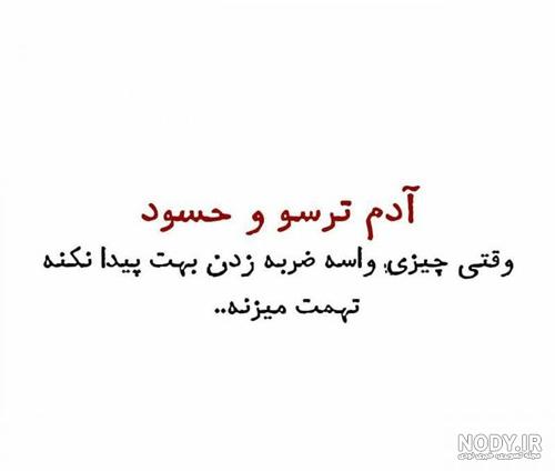 عکس نوشته آدمهای حسود
