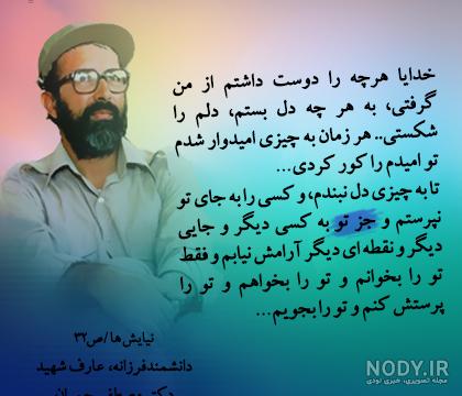 عکس نوشته از شهید چمران