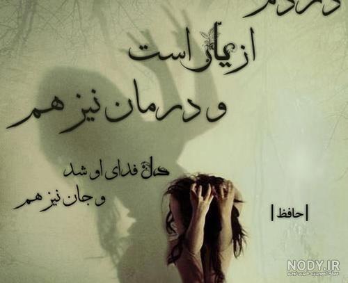 عکس نوشته اشعار عاشقانه حافظ عکس نوشته اشعار عاشقانه حافظ