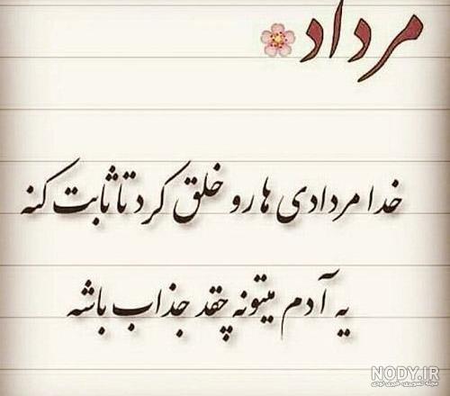 عکس نوشته تولد همسر مرداد ماهی