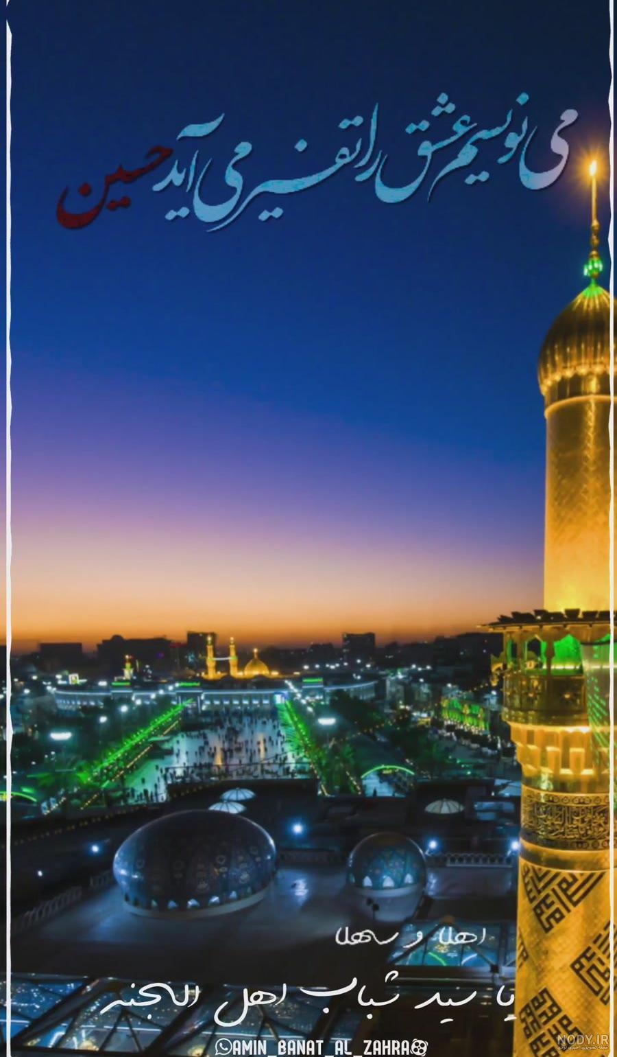 عکس نوشته تبریک ولادت امام حسین 1400 + عکس پروفایل ولادت امام حسین