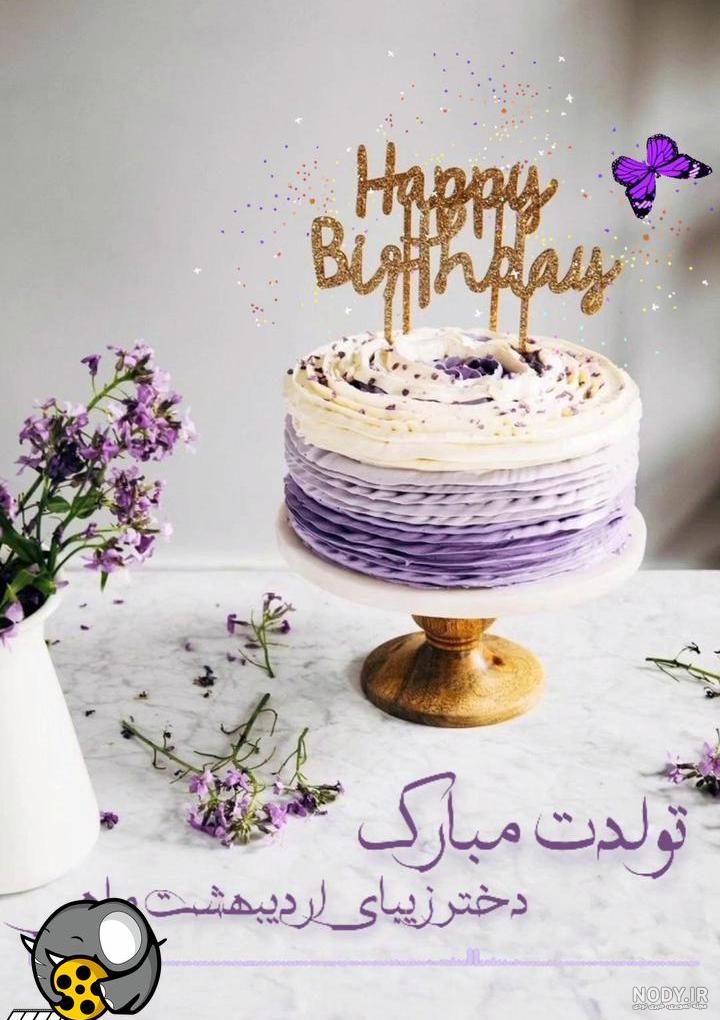 عکس نوشته تولد اردیبهشت، عکس پروفایل اردیبهشت - ژاویز عکس نوشته تولد اردیبهشت، عکس پروفایل اردیبهشت - ژاویز