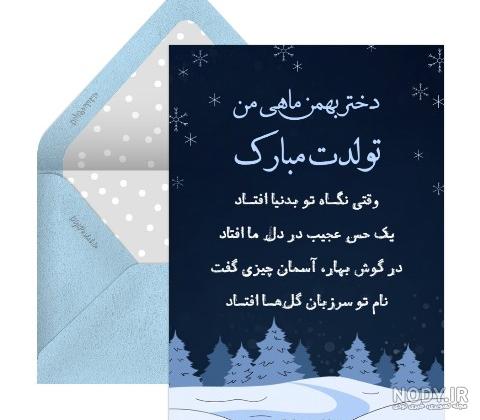 عکس نوشته تولد مبارک بهمن | (عکس پروفایل تولد بهمن جدید ) عکس نوشته تولد مبارک بهمن | (عکس پروفایل تولد بهمن جدید )