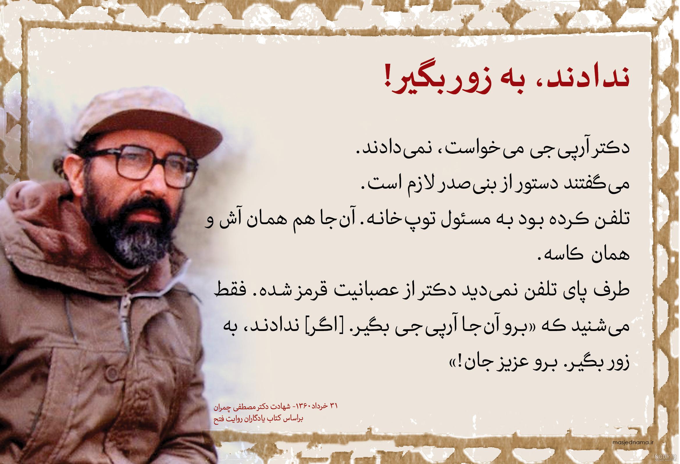 عکس نوشته جملات شهید چمران