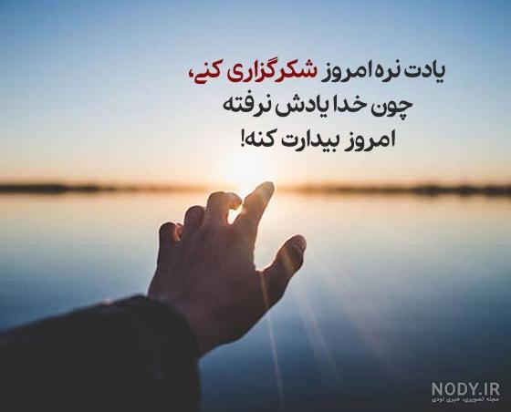 عکس نوشته خدایا شکرت بابت همه چی - عکس نودی