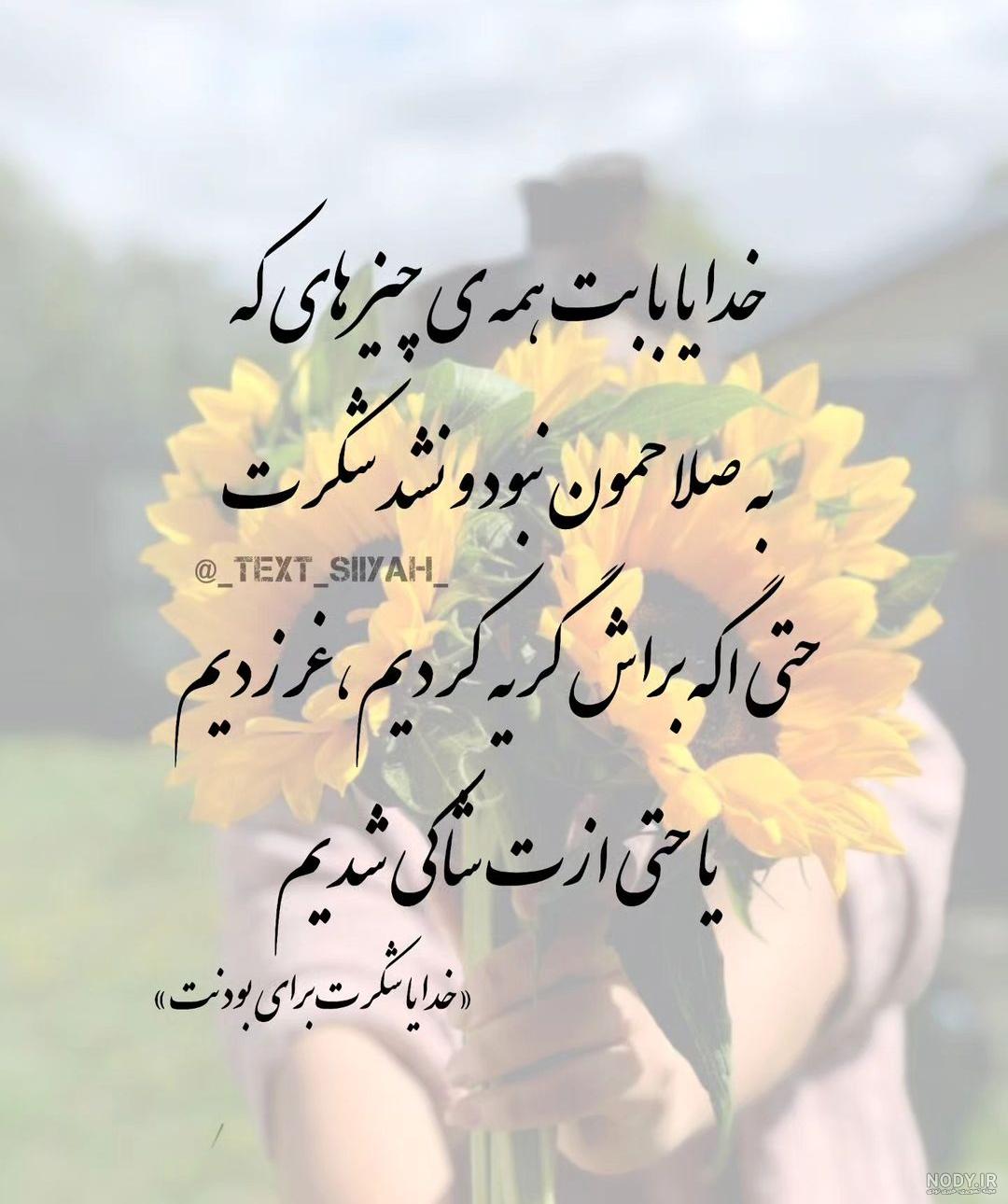 عکس نوشته خدایا شکرت که هوامو داری، بابت همه چیز و عشقم برای پروفایل
