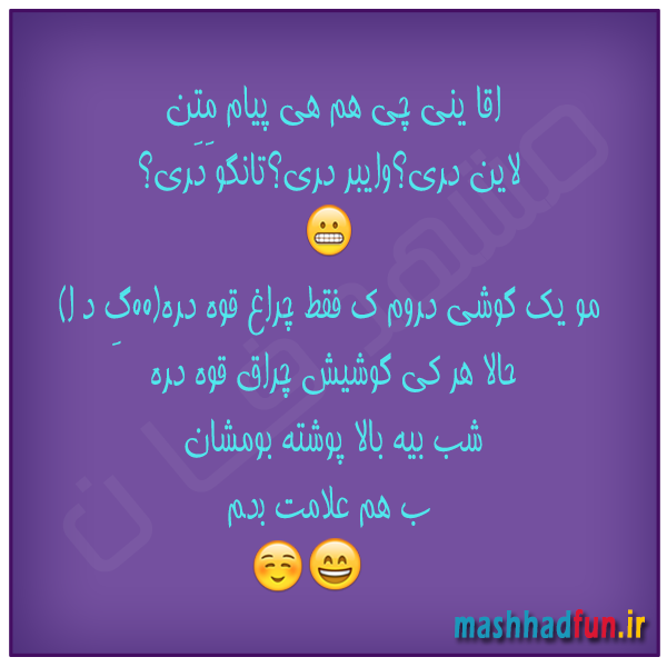 عکس نوشته خنده دار مشهدی