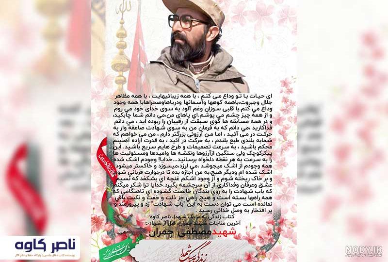 عکس نوشته های زیبا از شهید چمران - عکس نودی
