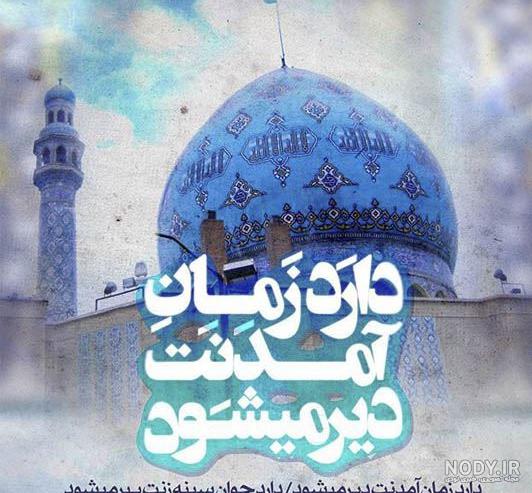 عکس نوشته شعر امام زمان