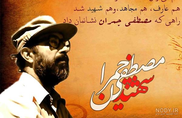عکس نوشته های شهید چمران