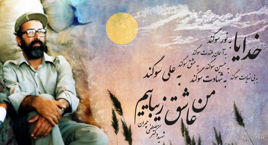 عکس نوشته شهید چمران تقوا