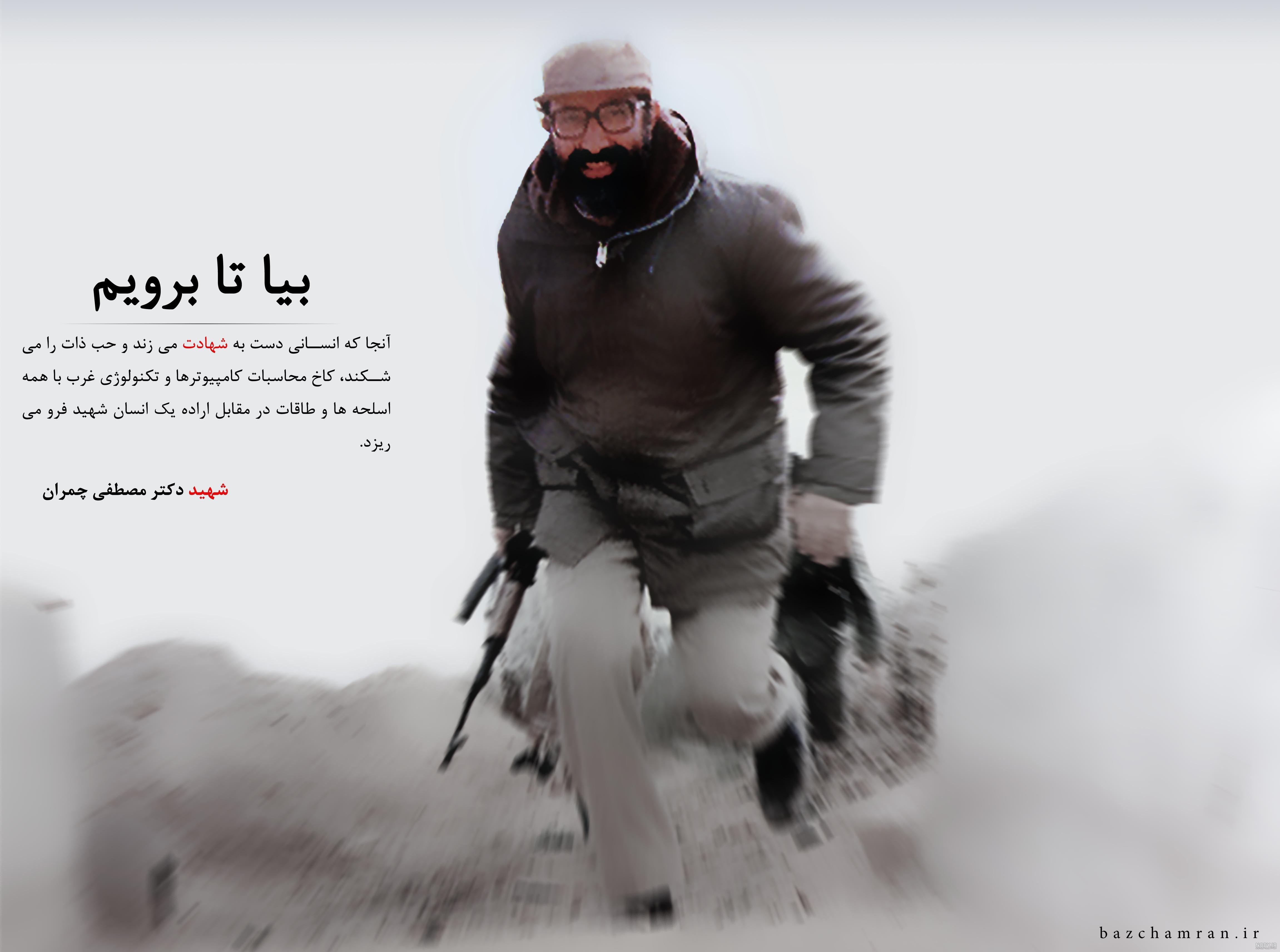 عکس نوشته مناجات شهید چمران