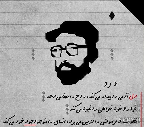 عکس نوشته در مورد شهید چمران عکس نوشته سخنان شهید چمران