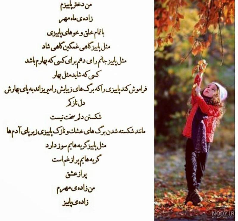 عکس نوشته پاییز اول مهر - عکس نودی عکس نوشته پاییز اول مهر - عکس نودی