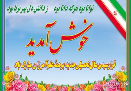 عکس نوشته پروفایل شروع مدرسه + متن تبریک روز اول مدرسه