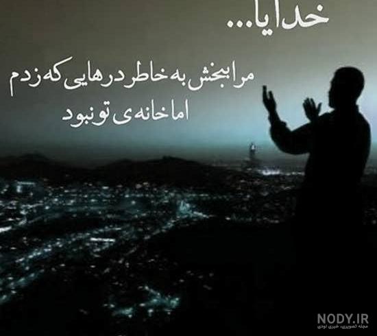 عکس نوشته پروفایل مذهبی دخترانه و پسرانه زیبا و عاشقانه جدید 1400 – 2021 عکس نوشته پروفایل مذهبی دخترانه و پسرانه زیبا و عاشقانه جدید 1400 – 2021