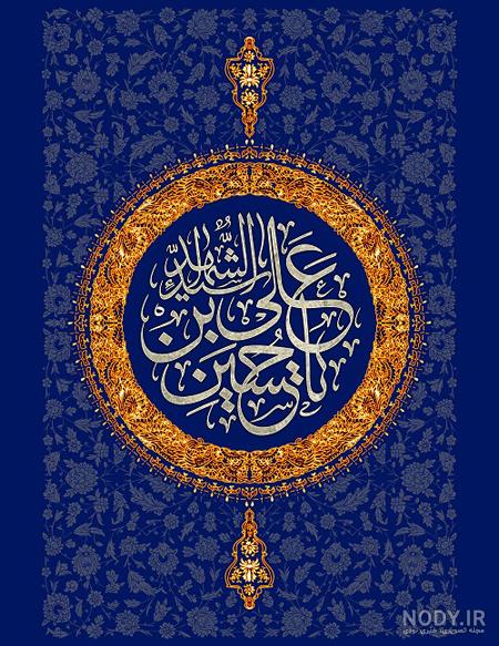 عکس ولادت امام حسین علیه السلام برای استوری اینستاگرام - ما مسلمانیم