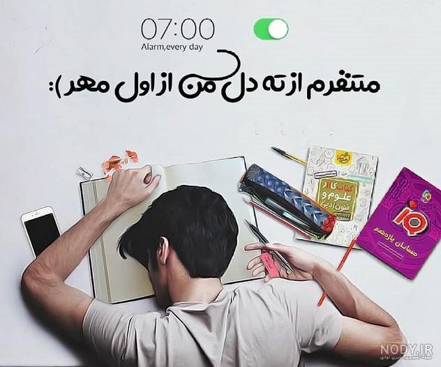عکس پروفایل اول مهر مدرسه