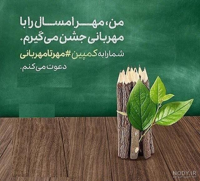 عکس پروفایل برای اول مهر
