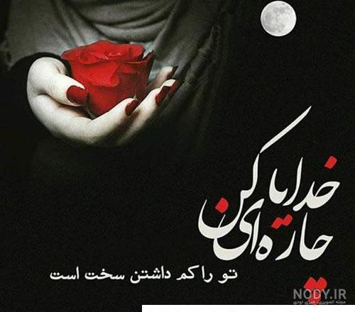 عکس پروفایل چادری | 40 عکس دختران چادری با مضمون عشق به چادر - دلبرانه
