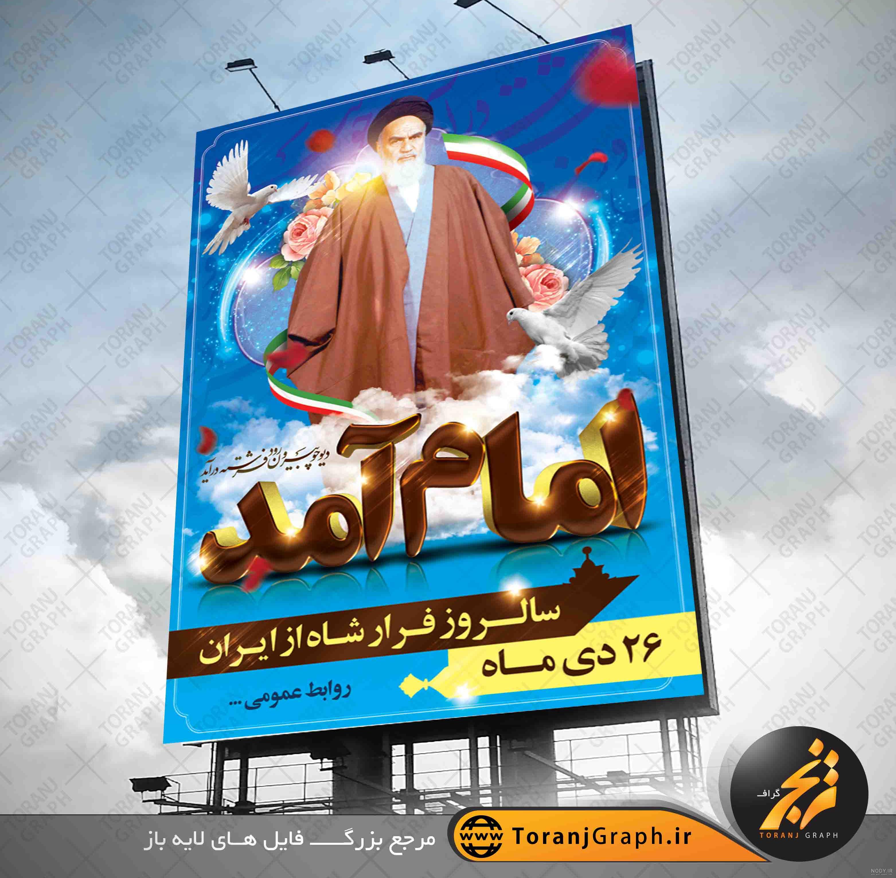 فرار شاه از ایران (عکس)
