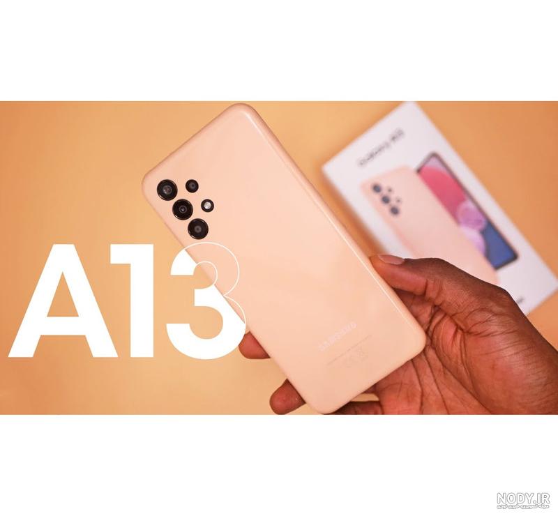 قیمت گوشی A13 سامسونگ | خرید Samsung A13 + مشخصات قیمت گوشی A13 سامسونگ | خرید Samsung A13 + مشخصات