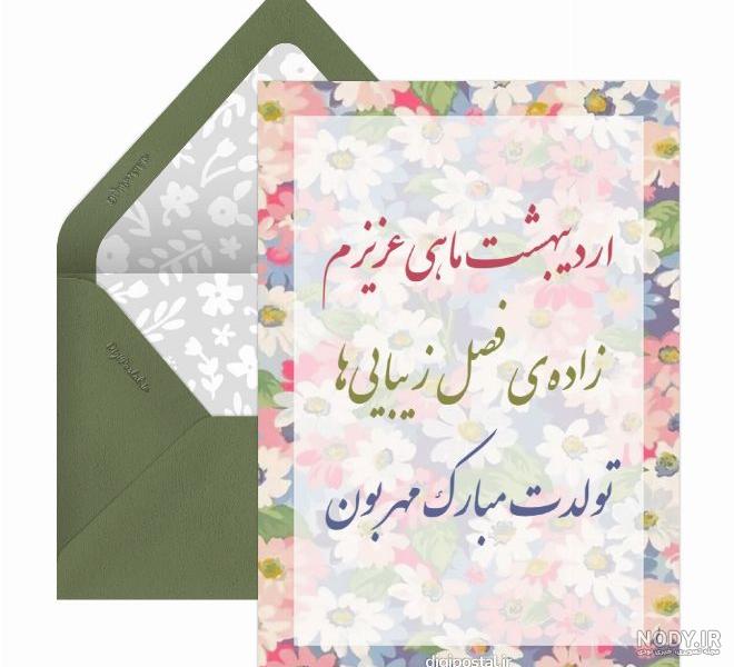 متن تبریک تولد اردیبهشت ماهی + جملات عاشقانه و زیبا تبریک تولد همسر و دوست متولد اردیبهشت متن تبریک تولد اردیبهشت ماهی + جملات عاشقانه و زیبا تبریک تولد همسر و دوست متولد اردیبهشت