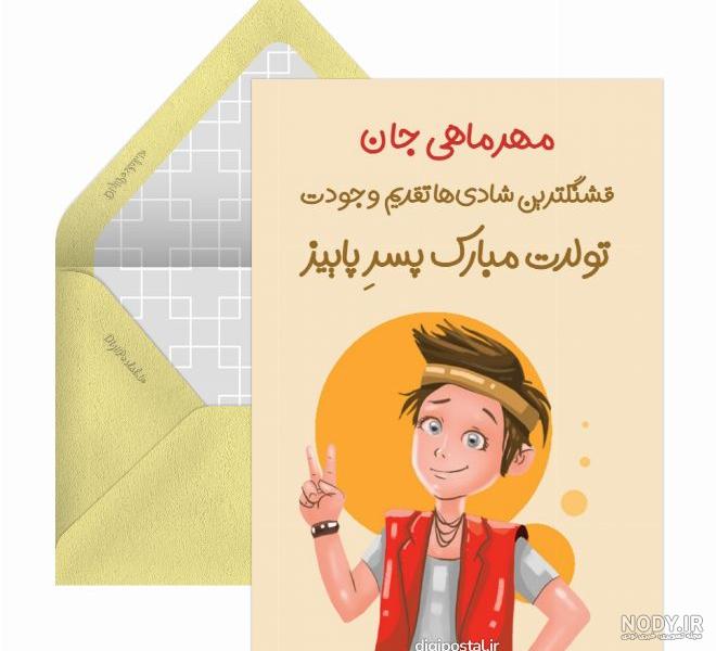 متن تبریک تولد مهر به همراه جملات عاشقانه و عکس نوشته های تبریک ماه مهر متن تبریک تولد مهر به همراه جملات عاشقانه و عکس نوشته های تبریک ماه مهر