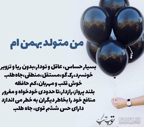 متن زیبا برای تبریک تولد بهمن ماهی ها + عکس نوشته - تــــــــوپ تـــــــــاپ متن زیبا برای تبریک تولد بهمن ماهی ها + عکس نوشته - تــــــــوپ تـــــــــاپ