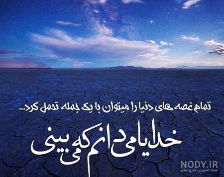 متن زیبا برای شکرگزاری از خدا | جملات زیبا برای سپاس از خداوند