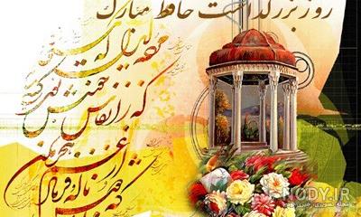 متن غزل 7 حافظ - صوفی بیا که آینه صافیست جام را - شعر حافظ متن غزل 7 حافظ - صوفی بیا که آینه صافیست جام را - شعر حافظ
