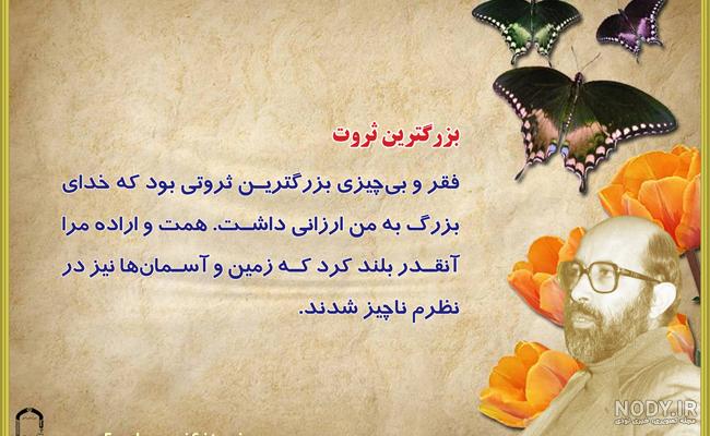 نیایش های عاشقانه و عارفانه‌ی شهید مصطفی چمران | ناصر کاوه