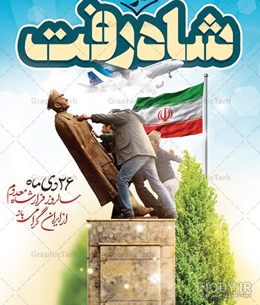 همه چیز درباره روزی که "شاه با فرح فرار کرد" + تصاویر - تسنیم