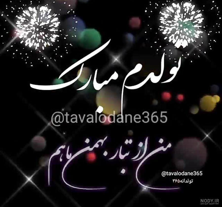 پروفایل بهمن ماهی | 90 عکس تولد بهمن ماهی برای استوری و پروفایل - دلبرانه پروفایل بهمن ماهی | 90 عکس تولد بهمن ماهی برای استوری و پروفایل - دلبرانه