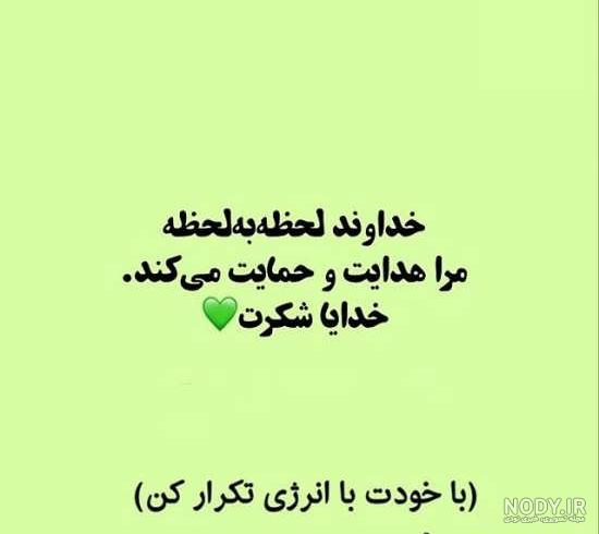 پروفایل خدایا | 100 عکس نوشته خدایا شکرت-خدایا کمکم کن - دلبرانه