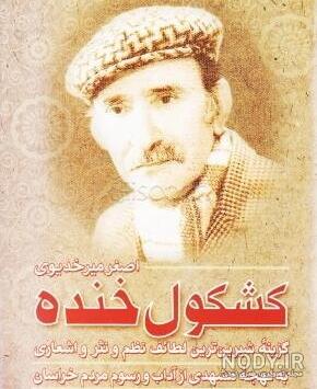 کلیپ خنده دار مشهدی - تماشا