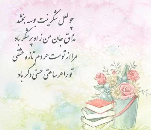 گزیده ای از اشعار حافظ به همراه عکس نوشته هایی با ابیاتی از حافظ | جدول یاب گزیده ای از اشعار حافظ به همراه عکس نوشته هایی با ابیاتی از حافظ | جدول یاب