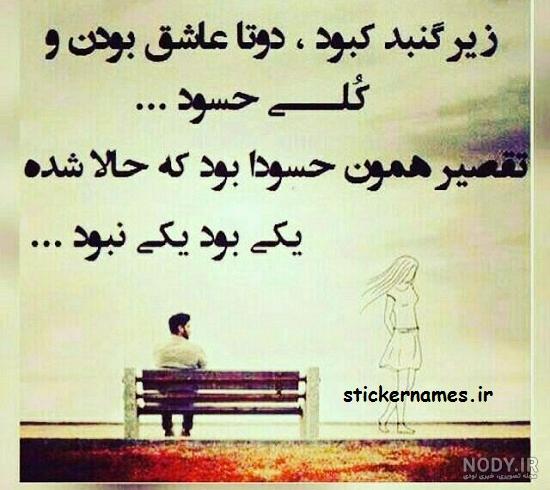 ۵۰ عکس نوشته حسادت مناسب برای پروفایل شبکه های اجتماعی