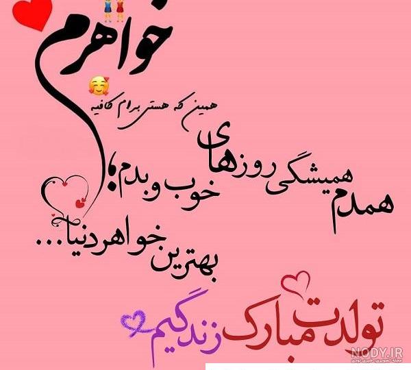 عکس تولدت مبارک آبجی جونم عکس تولدت مبارک آبجی جونم