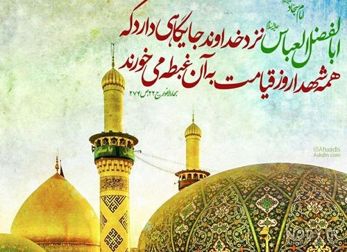 عکس تولد حضرت ابوالفضل در سال ۱۴۰۰ عکس تولد حضرت ابوالفضل در سال ۱۴۰۰