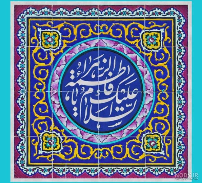 50 عکس پروفایل ایام فاطمیه و شهادت حضرت فاطمه زهرا (س)