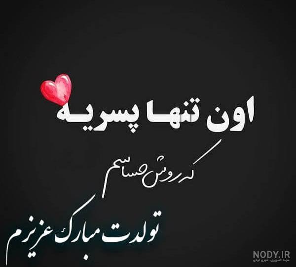 آخرین خبر | پسرم عشقم آخرین خبر | پسرم عشقم