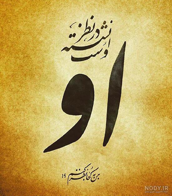 آلبوم عکس اشعار عرفانی و زیبای مولانا برای پروفایل - تــــــــوپ  تـــــــــاپ