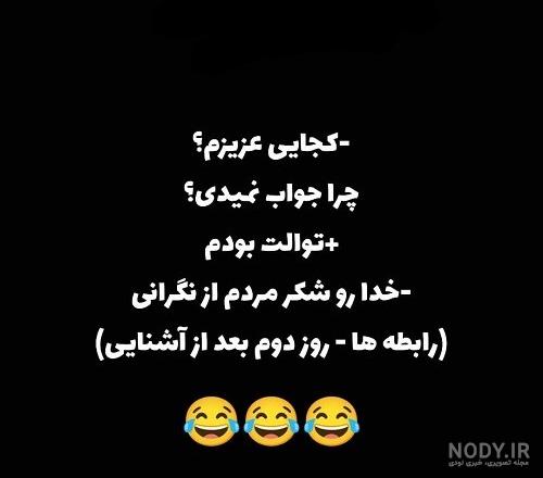 آلبوم عکس نوشته خنده دار برای پروفایل و استوری - تــــــــوپ تـــــــــاپ