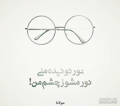 امروز با مولانا : در این خاک در این مزرعه پاک، به جز مهر به جز عشق دگر تخم  نکاریم