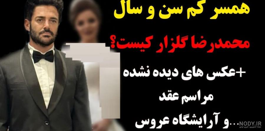تصویری پربازدید از گلزار و همسرش