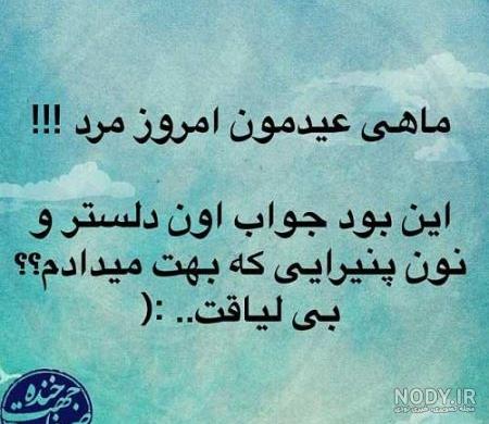 جملات و تصاویر طنز و بامزه برای استوری و اس ام اس