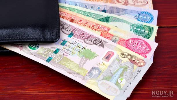 خرید و قیمت پول عراق رایج | ترب خرید و قیمت پول عراق رایج | ترب